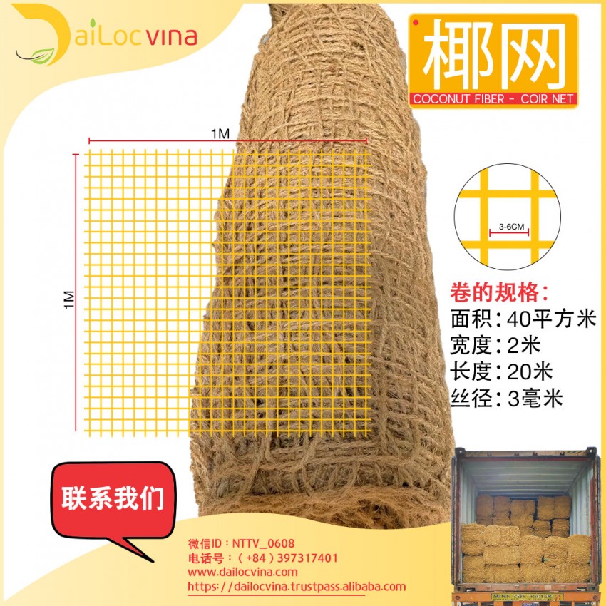椰网-越南的椰网-CF网-椰丝网-椰纤维网-椰棕网