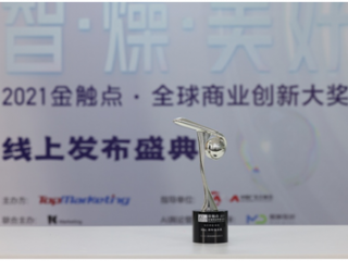 SIAL国际食品展（上海）荣获“2021金触点•全球商业创新大奖” 